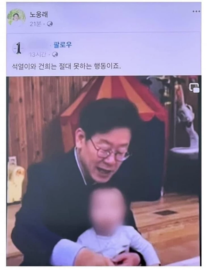 문제가 된 노웅래 더불어민주당 의원의 페이스북 게시물 / 온라인 커뮤니티 디시인사이드, 페이스북