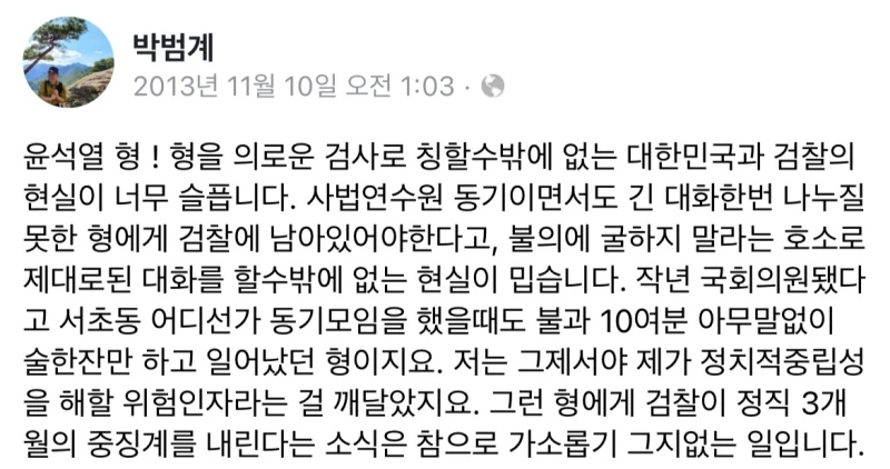 박범계 법무부 장관 페이스북