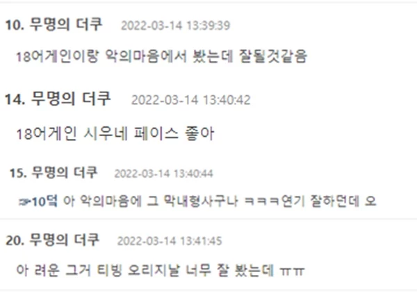 온라인 커뮤니티 '더쿠' 댓글 창