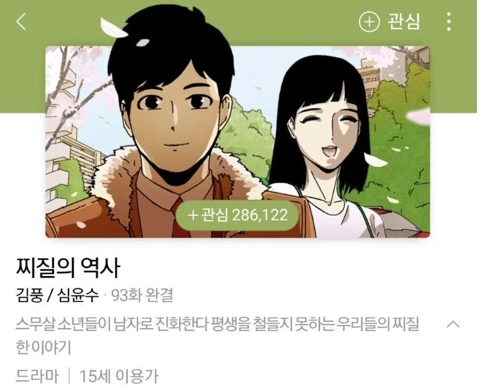 네이버 웹툰