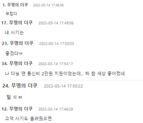 온라인 커뮤니티 '더쿠' 댓글 창