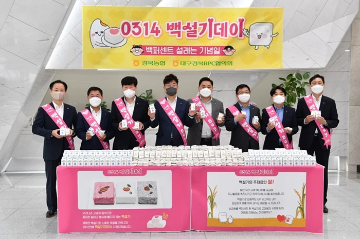 출근하는 임직원들을 대상으로 꿀백설기와 흰우유(경북대구낙농농협 협찬)나눠 주며 우리 쌀소비를 호소했다 / 경북농협