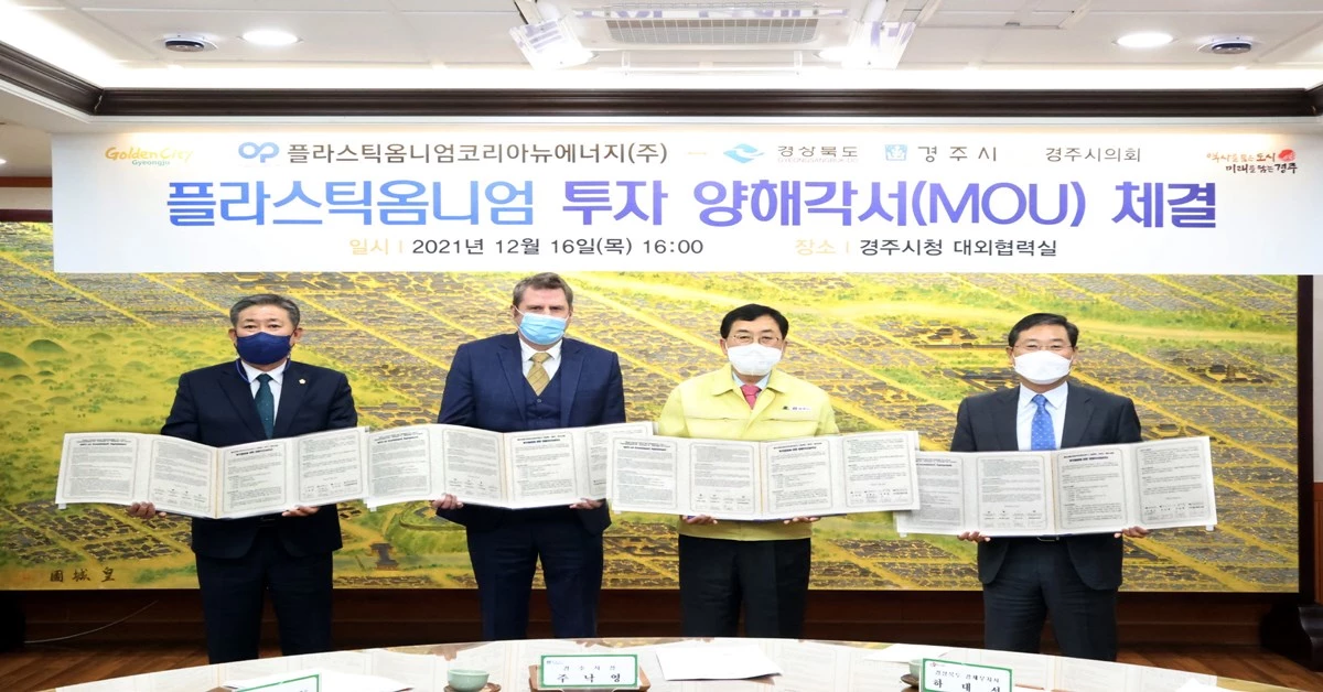 지난해 플라스틱옴니엄㈜과 수소자동차용 부품공장 신설을 위한 업무협약/경주시