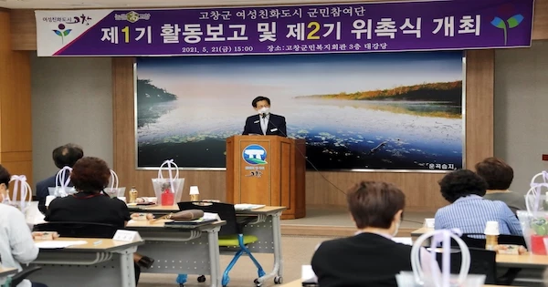 여성친화도시 군민참여단 활동보고 및 위촉식 / 고창군