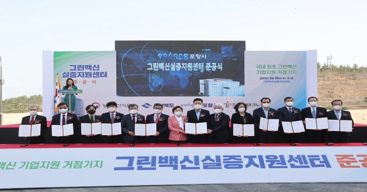 그린바이오 신산업 육성을 위한 상호업무협약 / 포항시 제공