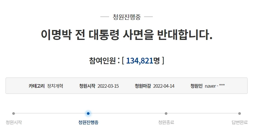 /청와대 국민청원 홈페이지 캡처