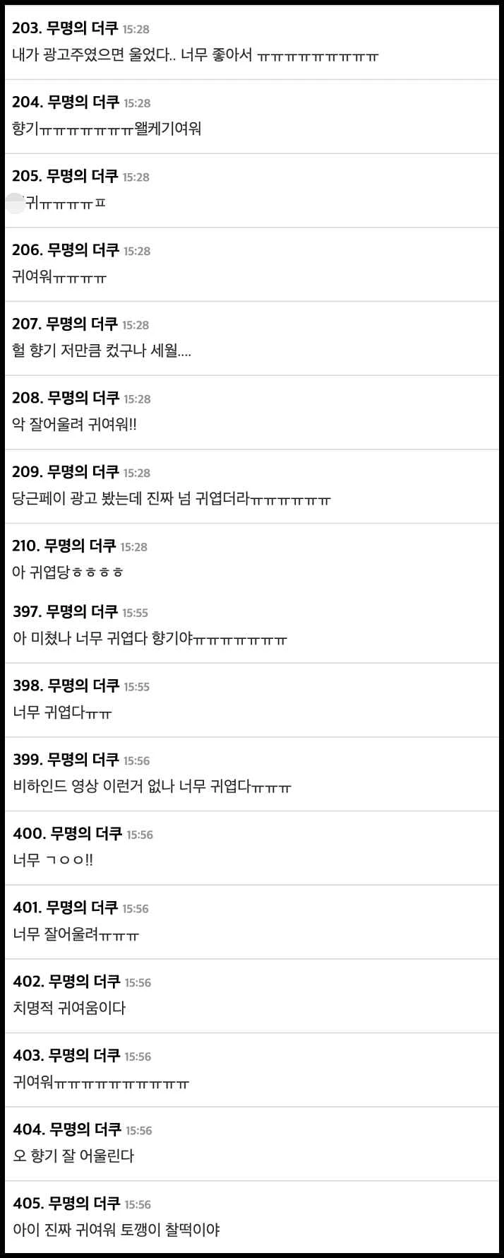 온라인 커뮤니티 더쿠 댓글창