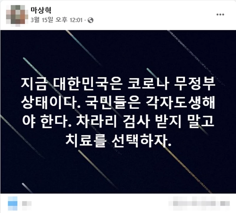 마상혁 전 부회장이 올린 글 / 이하 마상혁 전 부회장 페이스북