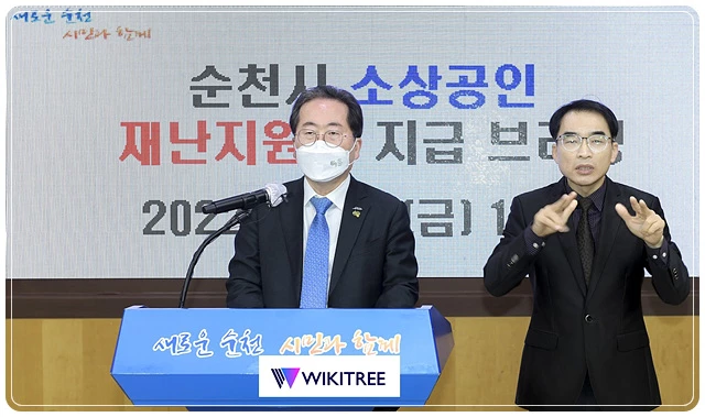 허석 순천시장 오는 22일부터 소상공인 재난지원금 지급을 시작한다고 밝혔다.