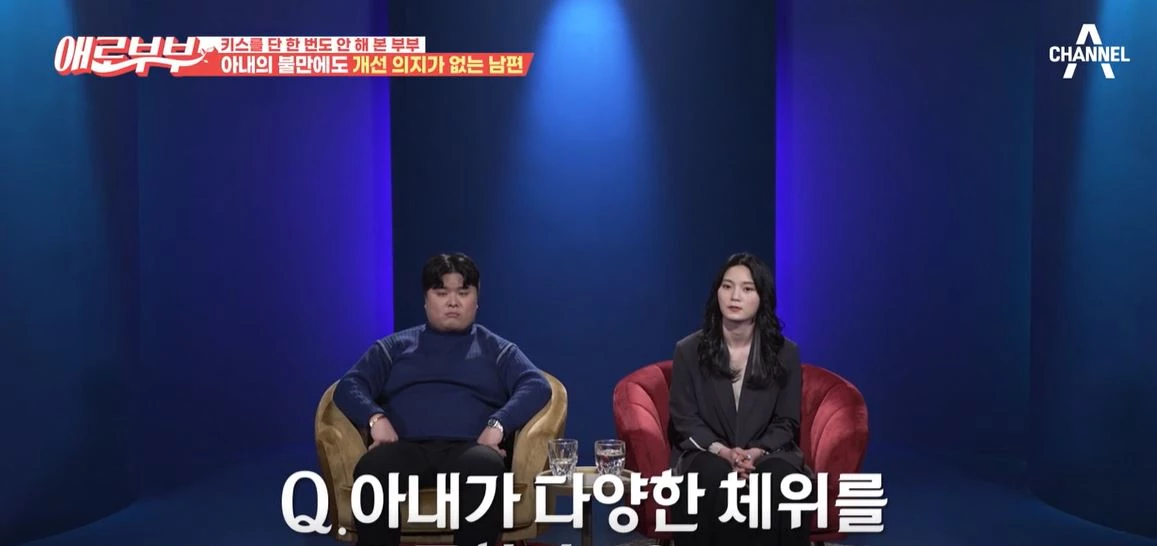 이하 채널A '다시 뜨거워지고 싶은 애로부부'