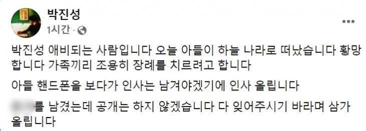 박진성 시인 부친이 박 시인 계정으로     페이스북에    올린 글