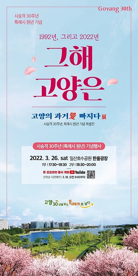 전시회 포스터 / 이하 고양시청