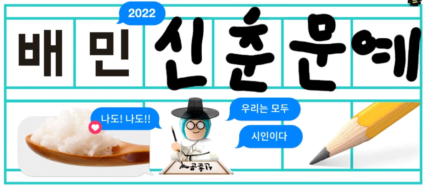 2022 배민신춘문예 페이지 캡처