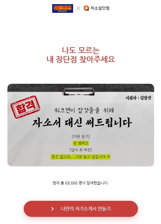 이하 ‘자소서 대신 써드립니다’ 페이지 캡처
