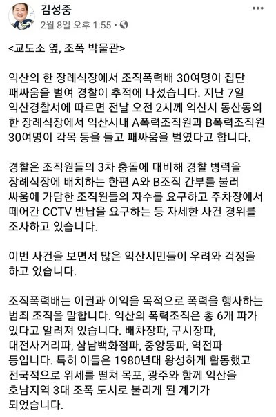 김성중 전 서장의 페이스북 갈무리