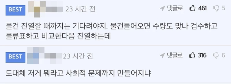 이하 온라인 커뮤니티 '에펨코리아' 댓글 창 캡처