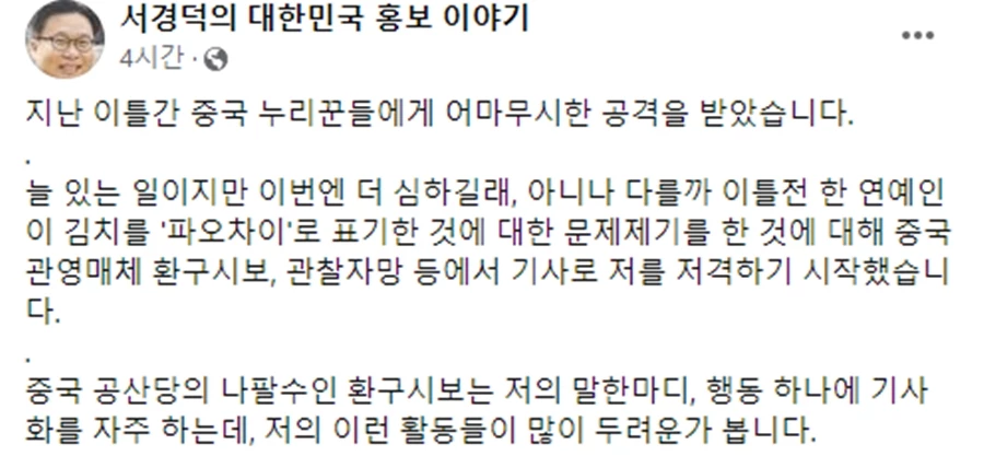 23일 '서경덕의 대한민국 홍보이야기' 페이스북 페이지에 올라온 글