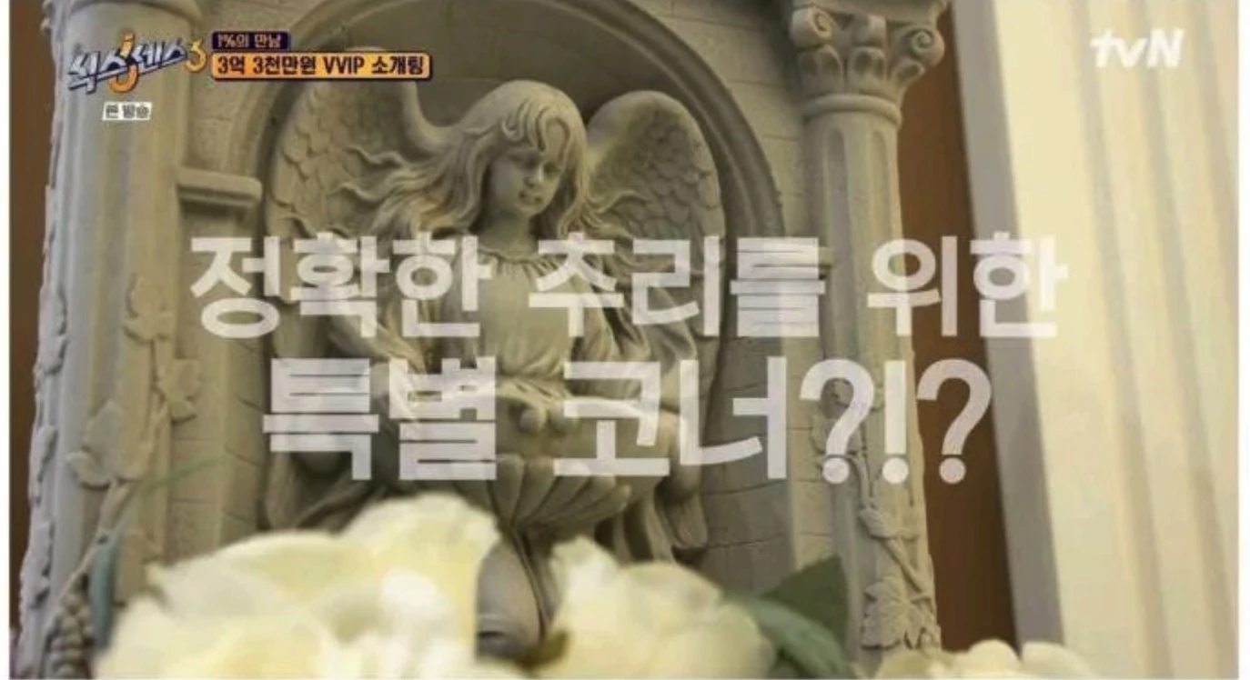 이하 tvN '식스센스 3'