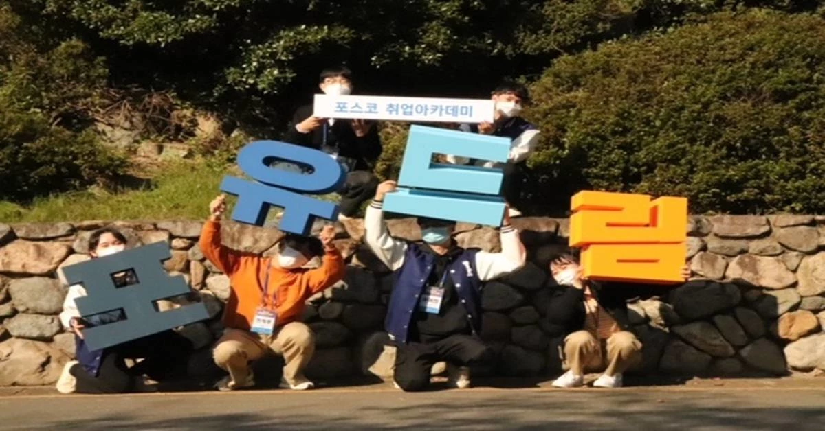 포유드림 참가자들이 기념 촬영을 하고 있다. / 포스코