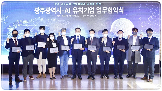 이용섭 광주광역시장이 23일 오후 동구 금남로 AI창업캠프1관에서 렉스소프트, 비투엔, 아이티아이즈 등 AI 유치기업 10개사와 인공지능 산업생태계 조성을 위한 업무협약을 체결하고 있다./광주광역시 제공