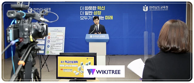 장석웅 전남교육감이  23일 청사 중회의실에서 비대면 언론브리핑을 갖고 각종 개발사업에 따른 과밀학급 해소와 교육환경개선을 위해 2026년까지 14개 학교를 개교·착공하는 내용의 중기 학교설립 계획을 발표했다.