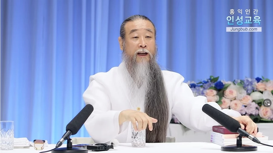 천공스승 / 유튜브 'jungbub2013'