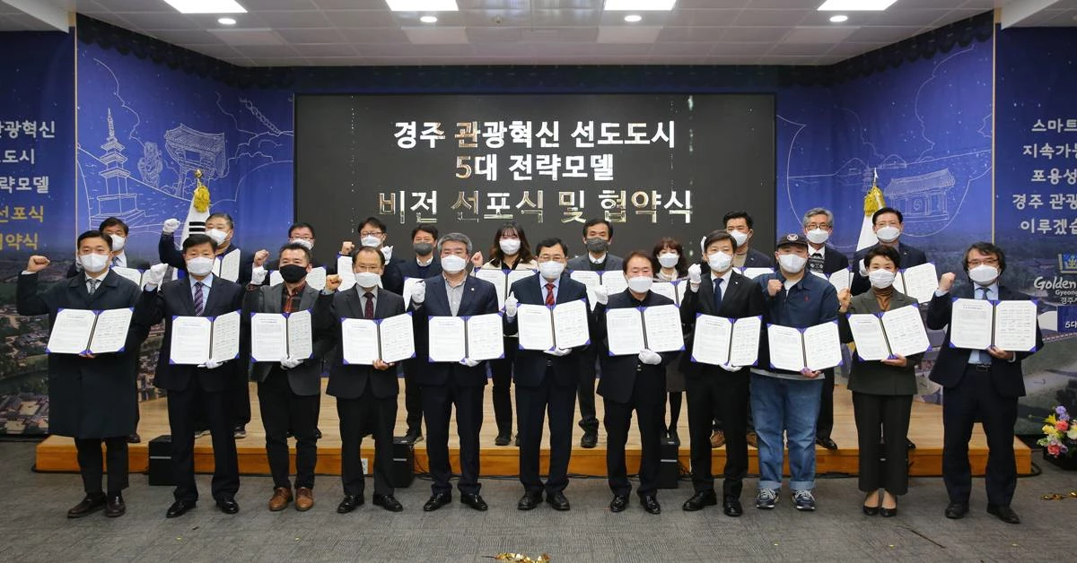 경주시가 24일 시청 대회의실에서 ‘경주 관광혁신 선도도시 5대 전략 비전 선포식 및 협약식’을 체결하고 기념촬영을 하고 있다/경주시