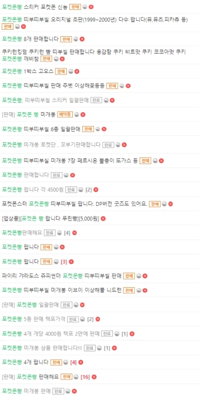 25일 게재된 포켓몬빵과 관련된 거래 글 / 중고나라