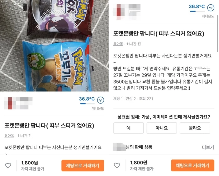 띠부띠부씰 없는 포켓몬빵 거래 글 / 당근마켓