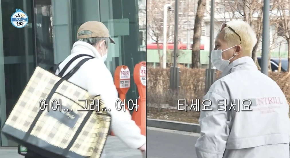 이하 MBC '나 혼자 산다'