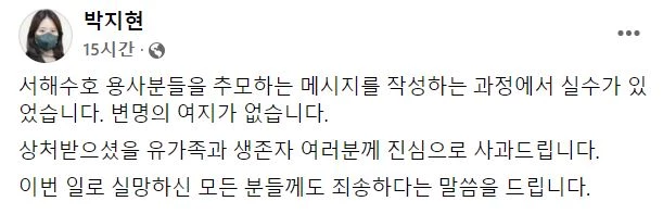 사과글 /  박지현 더불어민주당 비대위원장 페이스북