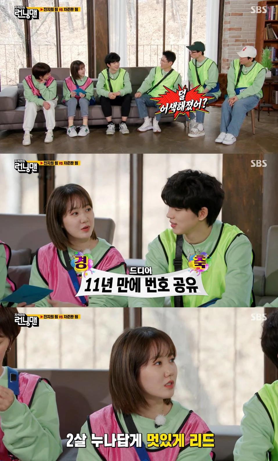 이하 SBS '런닝맨' 방송 캡처