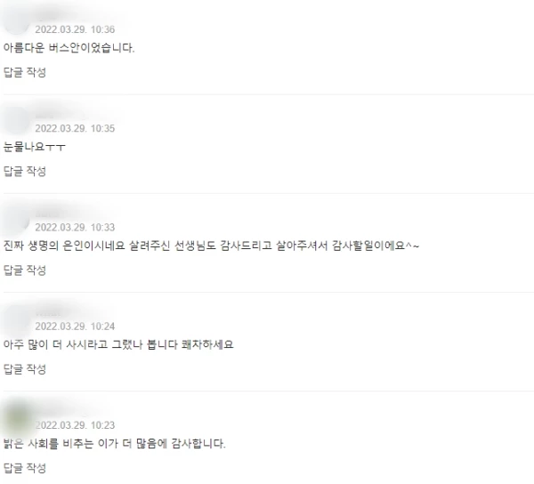 포털사이트 네이버에 올라온 댓글