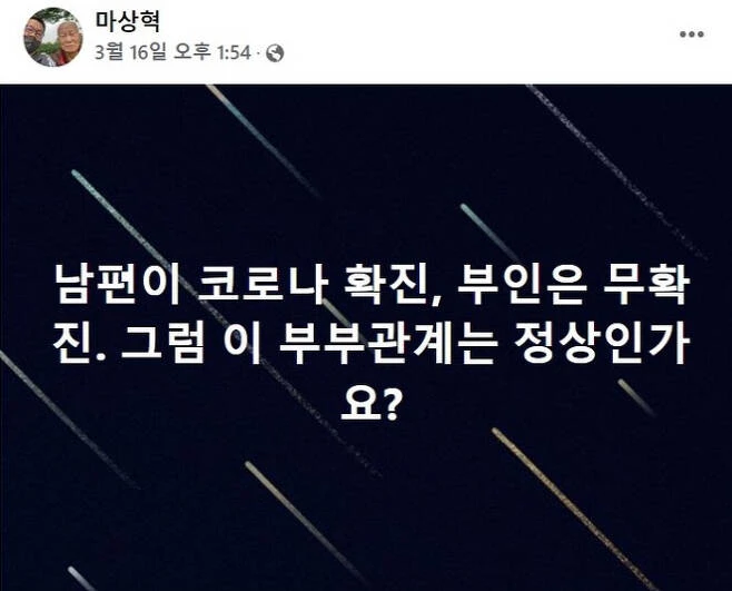마상혁 경남의사회 감염대책위원장 페이스북