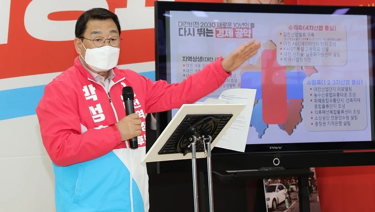 박성효 대전시장 예비후보 경제공약 발표 / 자료사진