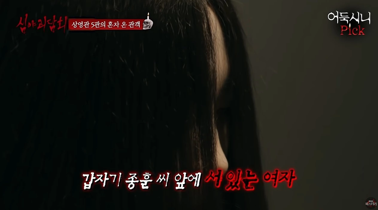 이하 유튜브 'MBC 미스터리 : 심야괴담회 X 서프라이즈'