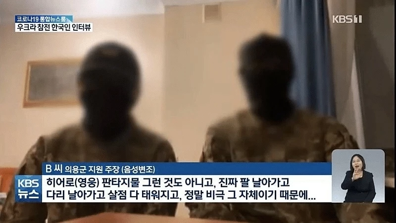 KBS와 인터뷰를 진행한 대한민국 국적의 우크라이나 국제 의용군 / 사진=KBS 영상 캡처