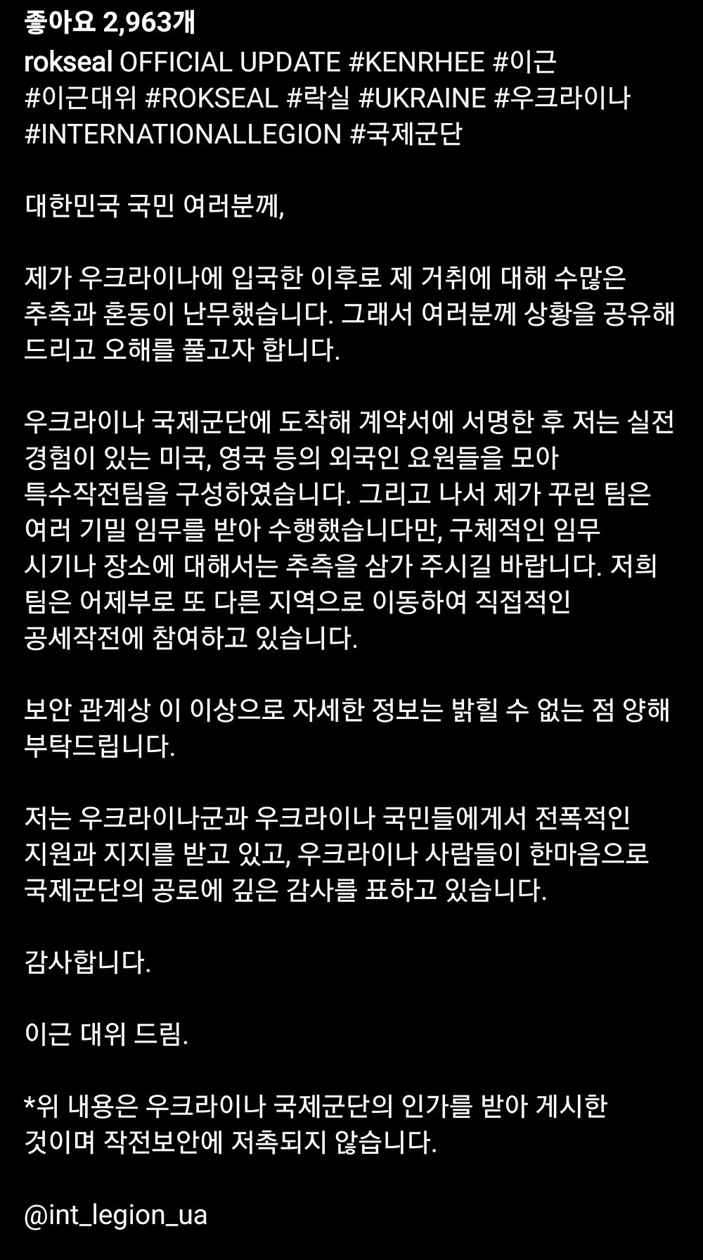 이근이 30일 인스타그램에 올린 글 전문