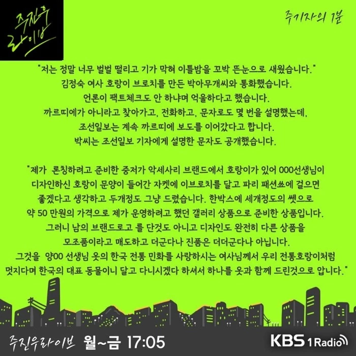 이하 KBS '주진우 라이브' 주기자의 1분 내용이 담긴 글 / 이하 주진우 페이스북