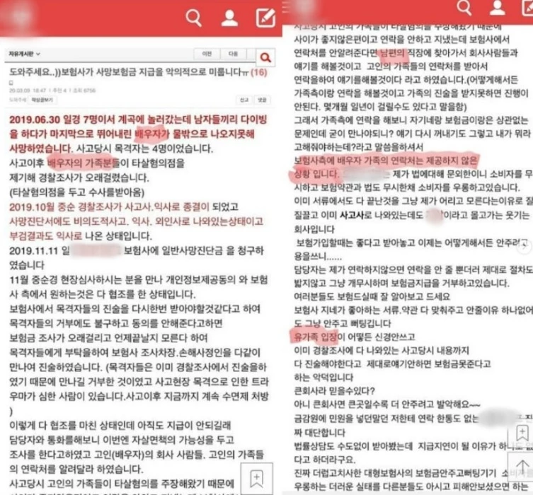 이은해 씨가 한 커뮤니티에 작성한 것으로 추정되는 글
