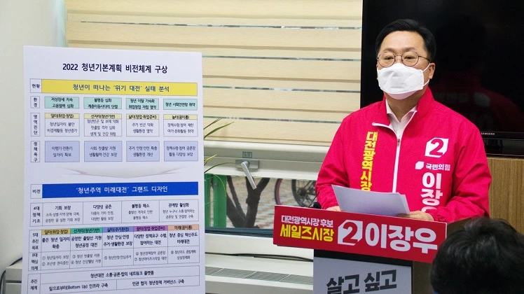 이장우 대전시장 예비후보