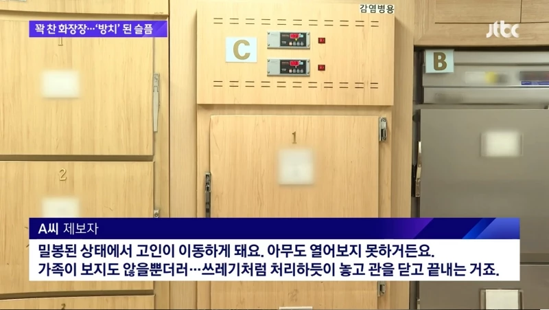 JTBC '뉴스룸'