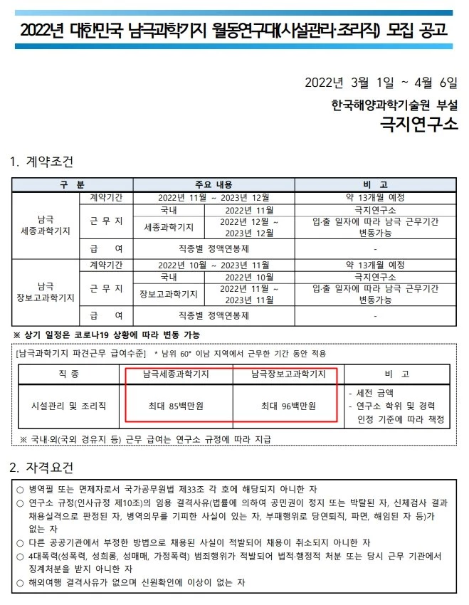 공공기관 경영정보 공개시스템 알리오 공고 글 캡처.