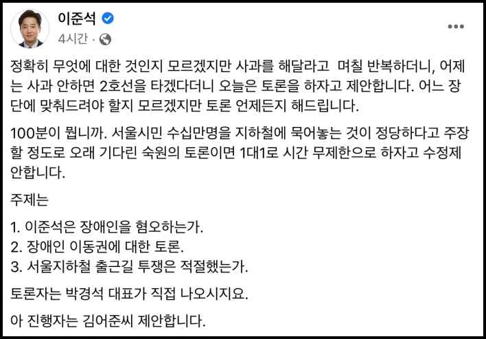이준석 대표 페이스북