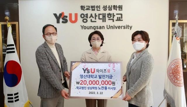 학교법인 성심학원 노찬용(사진 가운데) 이사장이 지난 29일 김수연(오른쪽) 부총장과 이동성(왼쪽) 교육연수원장에게 대학발전기금을 전달하고 있다. / 사진제공=영산대