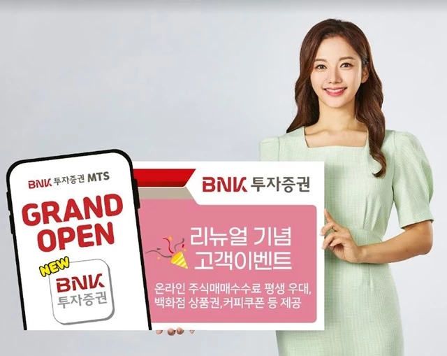 BNK투자증권(대표이사 김병영)이 1일, 고객 접근성과 거래 편의성을 강화한 모바일 증권거래 시스템(MTS:Mobile Trading System)를 새롭게 오픈했다. / 사진제공=부산은행