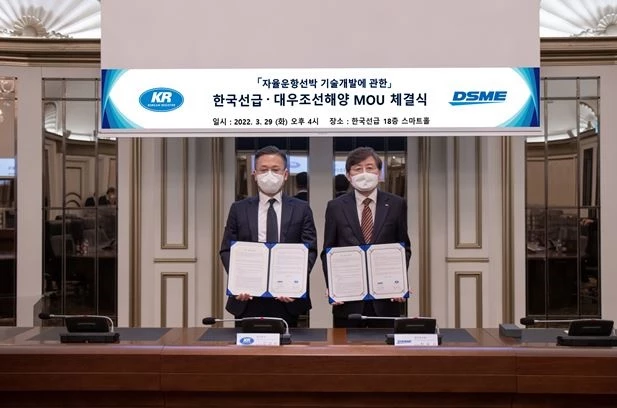 △ 업무협약 체결식에서 KR 김대헌 본부장(사진 좌측)과 DSME 최동규 원장(사진 우측)이 기념사진을 촬영하고 있다. / 사진제공=한국선급
