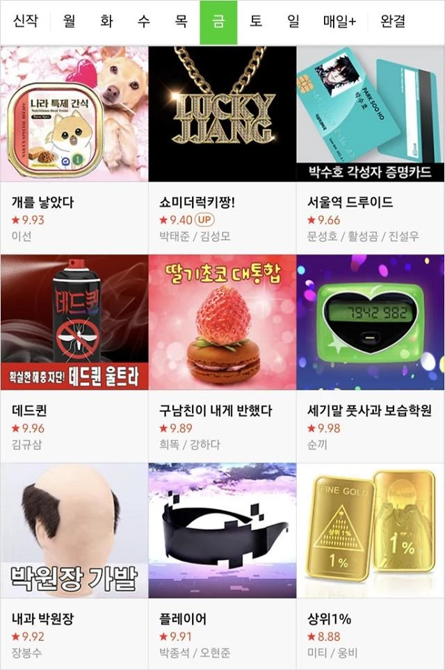 네이버웹툰