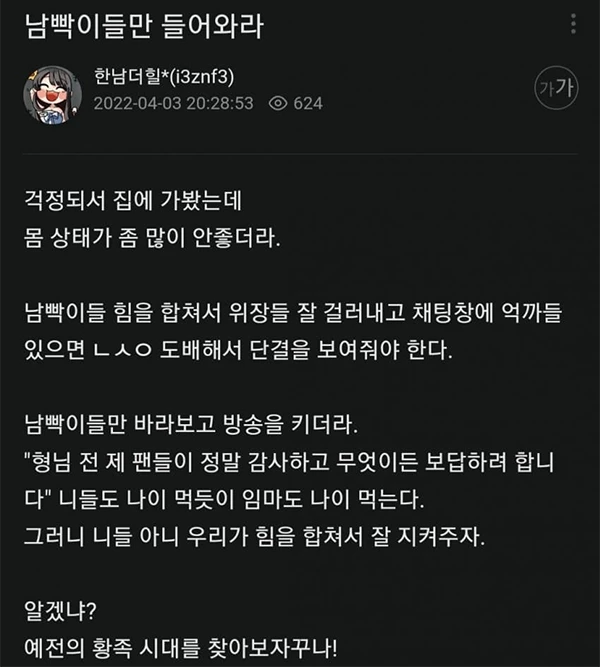 아프리카TV BJ ‘한남더힐*’이 남순의 건강 상태를 전한 글.