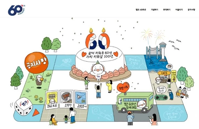 캠코60주년 홈페이지 메인 / 사진제공=캠코